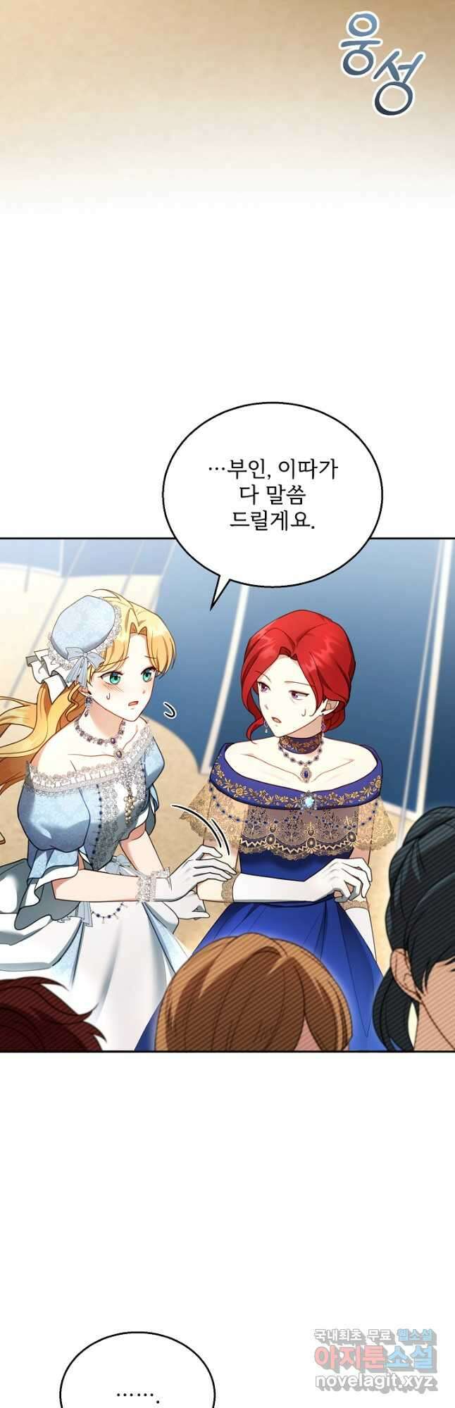 악당 남편과 이혼하려는데, 아이가 생겼다 37화 5