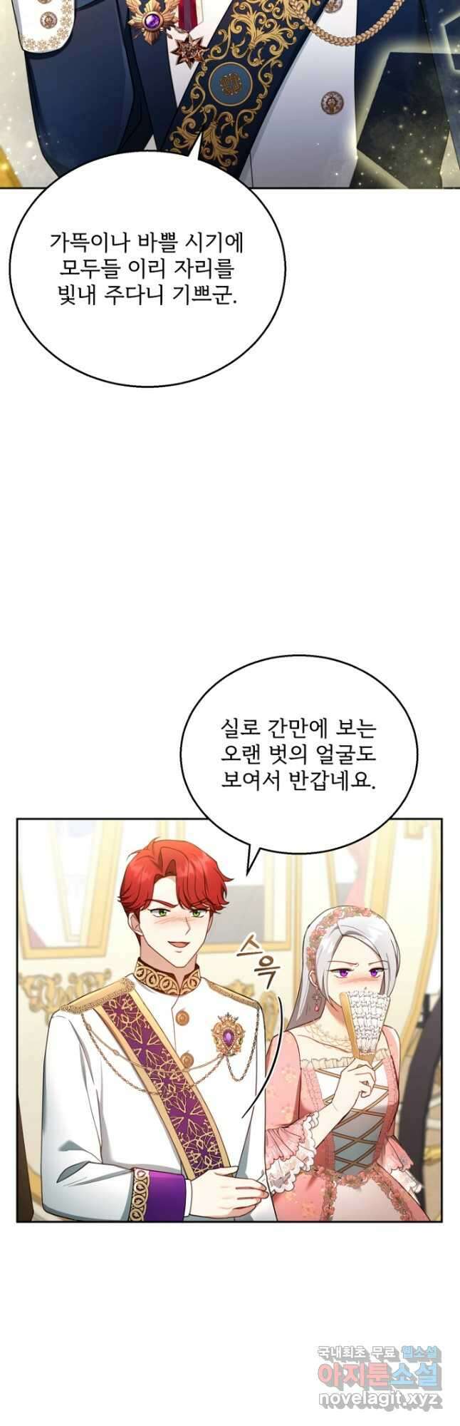 악당 남편과 이혼하려는데, 아이가 생겼다 37화 8