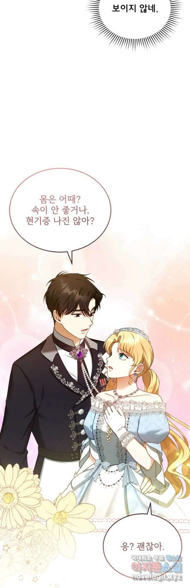 악당 남편과 이혼하려는데, 아이가 생겼다 37화 10