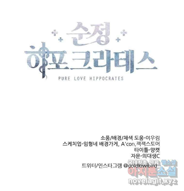 순정 히포크라테스 시즌5 15화 50