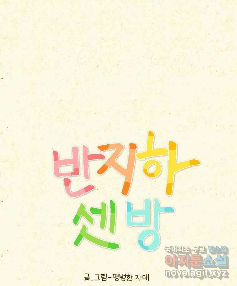 반지하셋방 309화 사랑의 매 1
