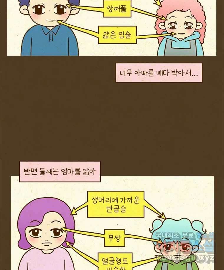 반지하셋방 309화 사랑의 매 3