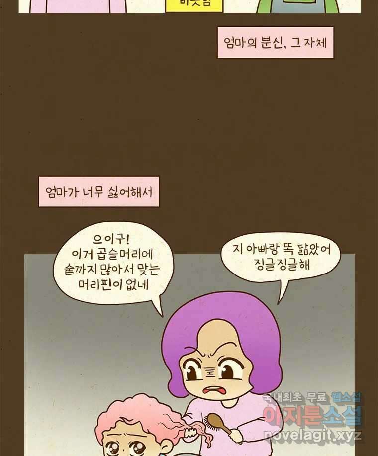 반지하셋방 309화 사랑의 매 4
