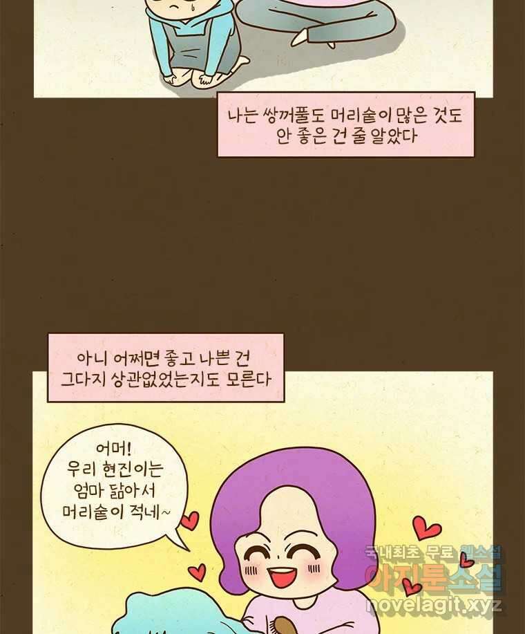 반지하셋방 309화 사랑의 매 5