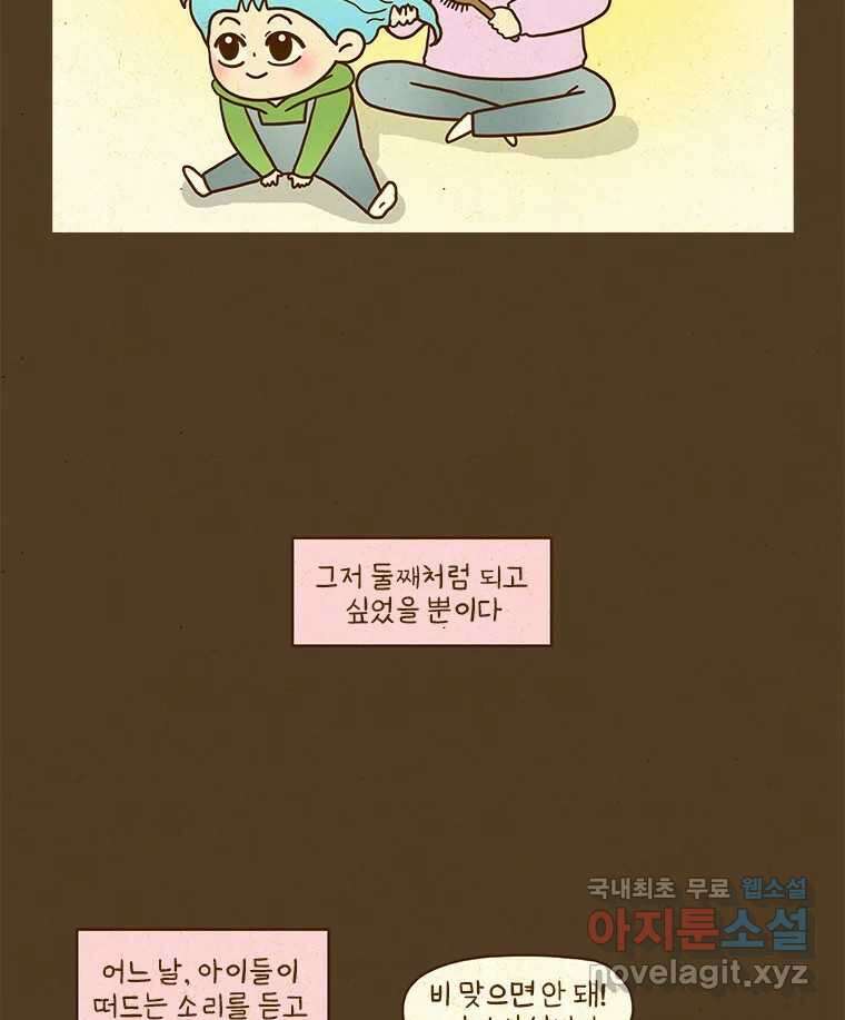 반지하셋방 309화 사랑의 매 6