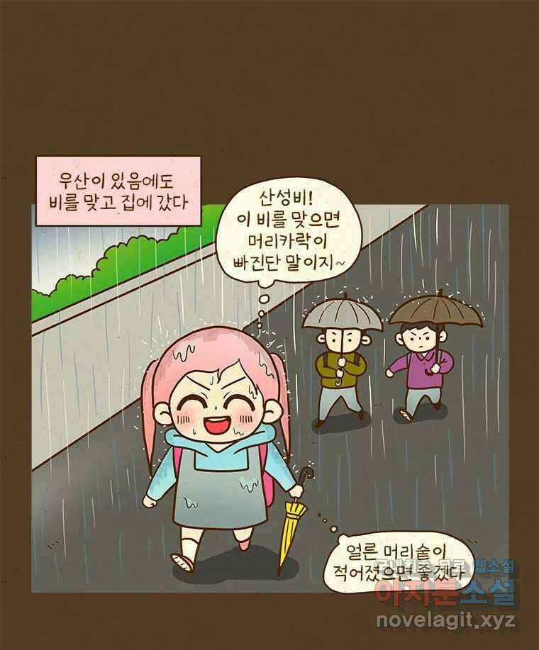 반지하셋방 309화 사랑의 매 8
