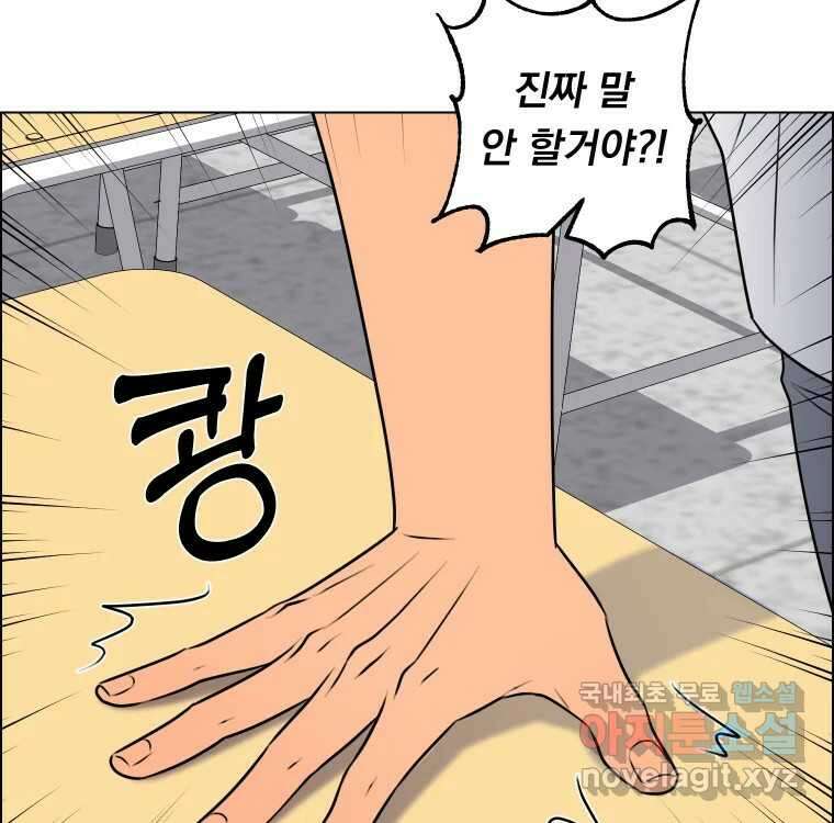 우리반 숙경이 86화 4