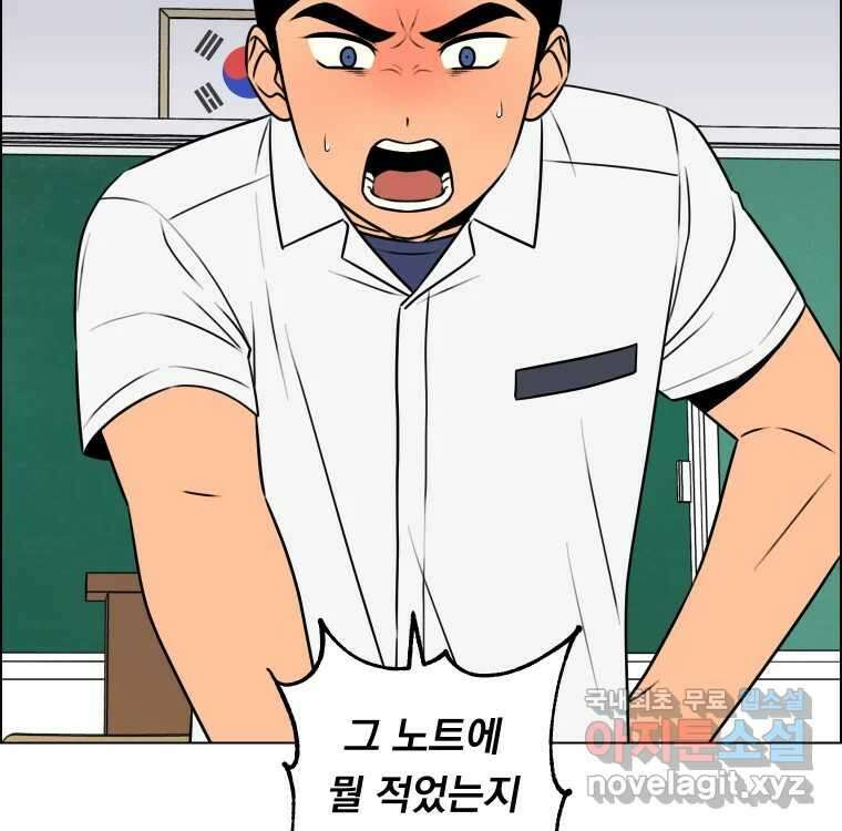 우리반 숙경이 86화 6