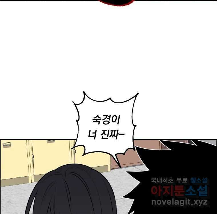 우리반 숙경이 86화 12