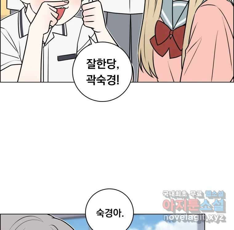 우리반 숙경이 86화 18