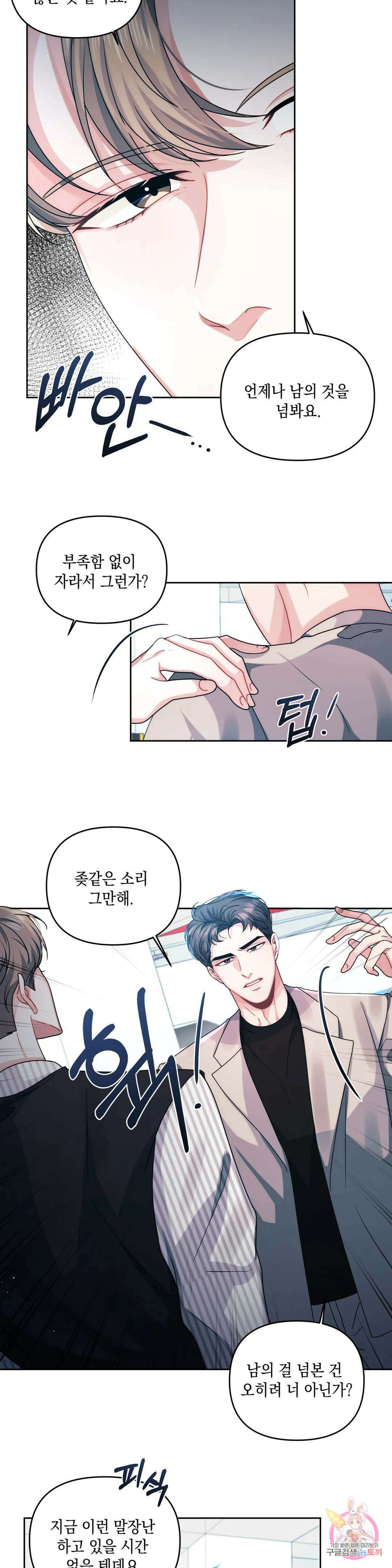 재회의 그림자 22화 2부 1화 3
