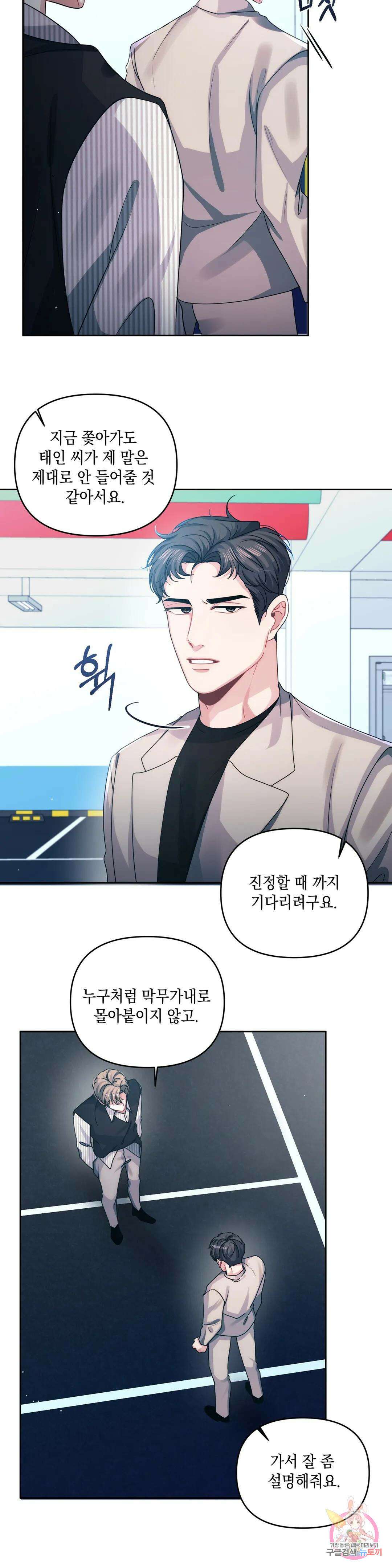 재회의 그림자 22화 2부 1화 5