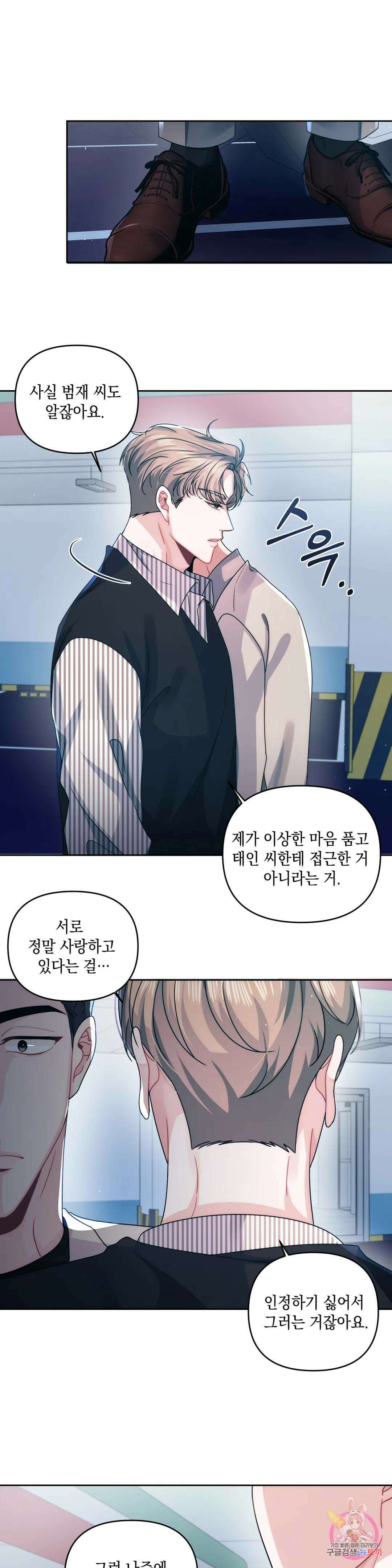 재회의 그림자 22화 2부 1화 6