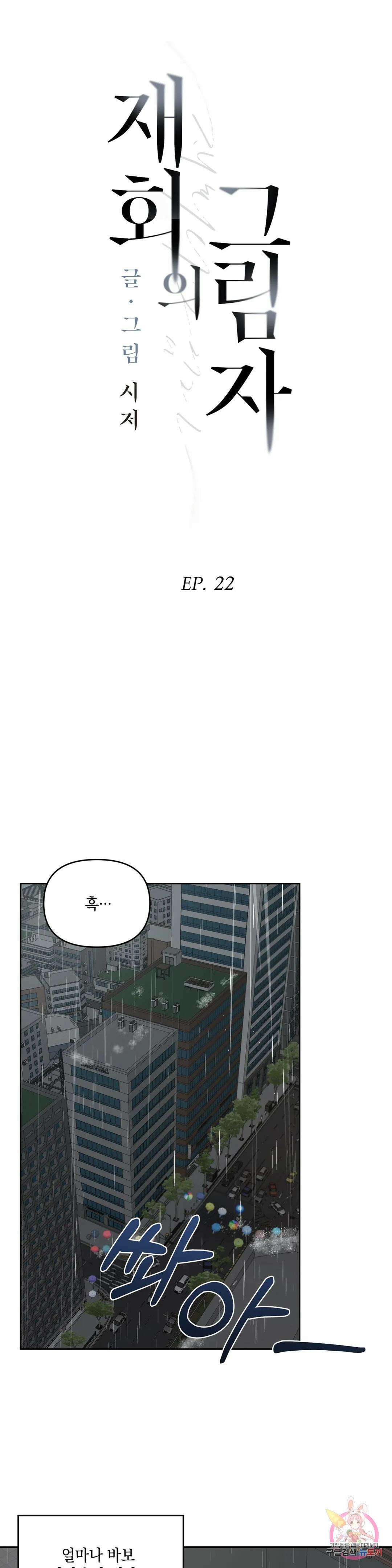 재회의 그림자 22화 2부 1화 9