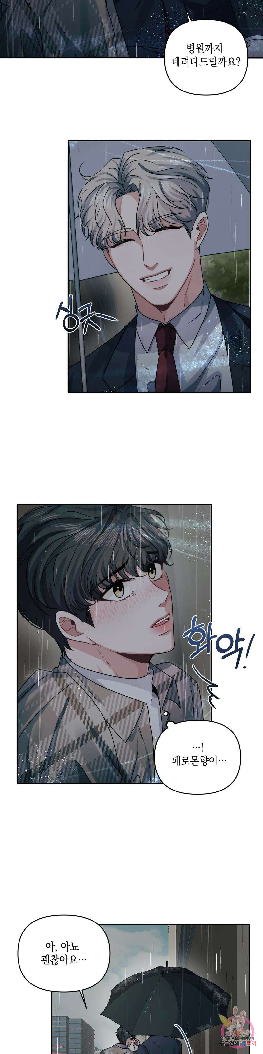 재회의 그림자 22화 2부 1화 12