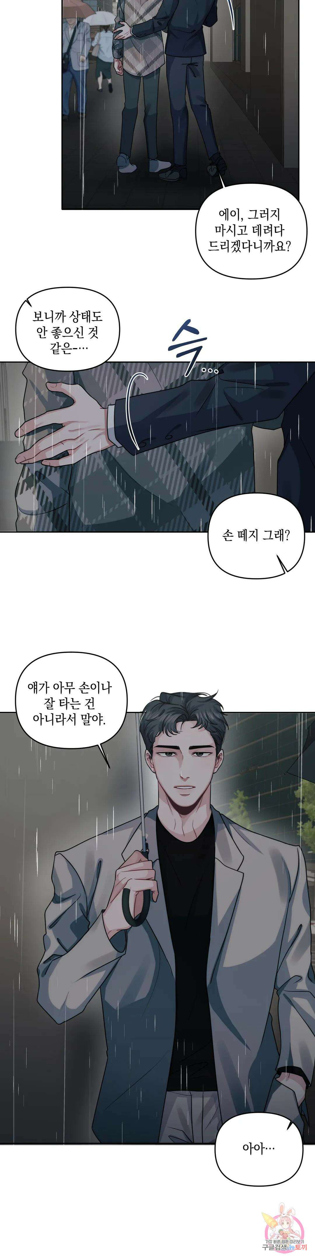 재회의 그림자 22화 2부 1화 13