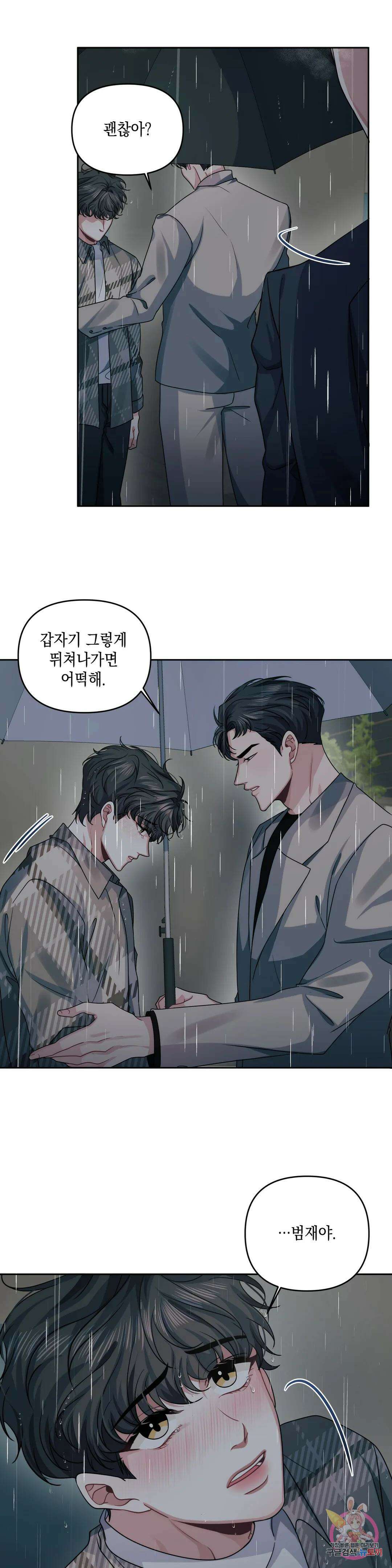 재회의 그림자 22화 2부 1화 14