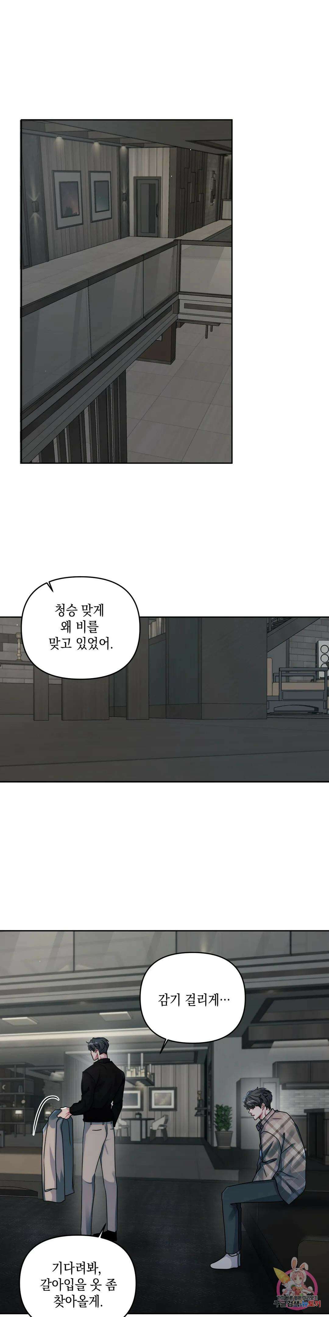 재회의 그림자 22화 2부 1화 16
