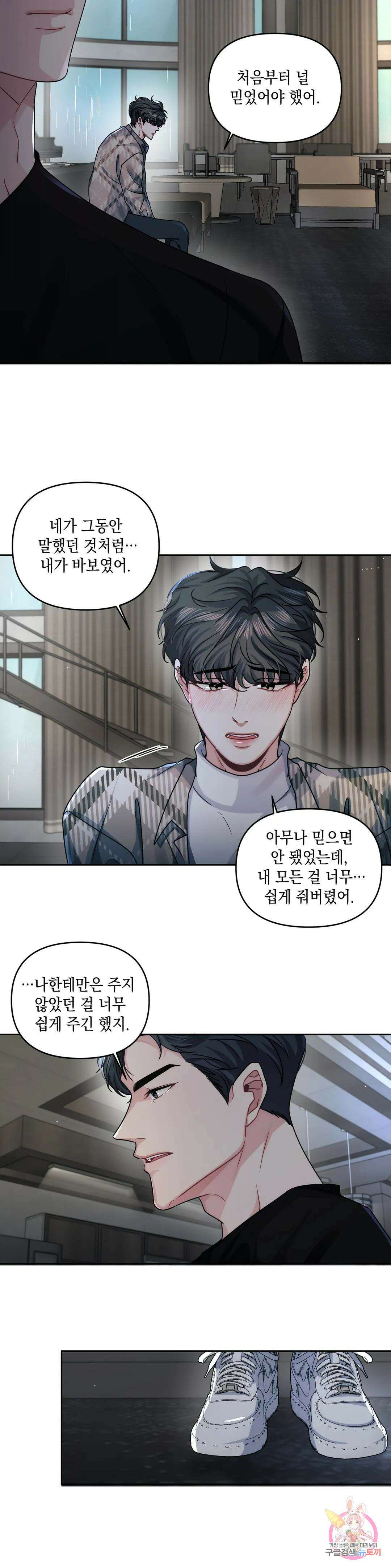 재회의 그림자 22화 2부 1화 18