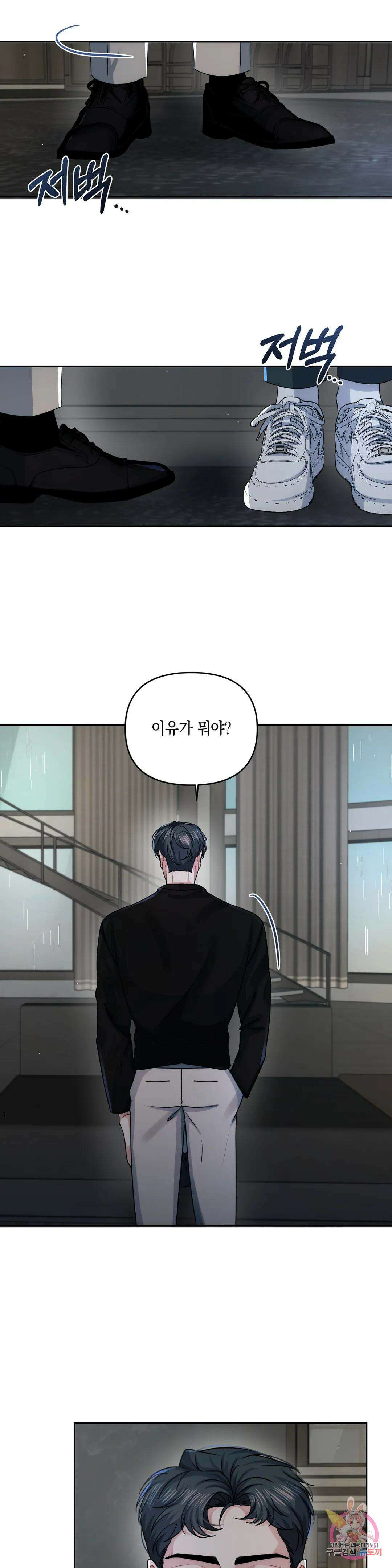 재회의 그림자 22화 2부 1화 19