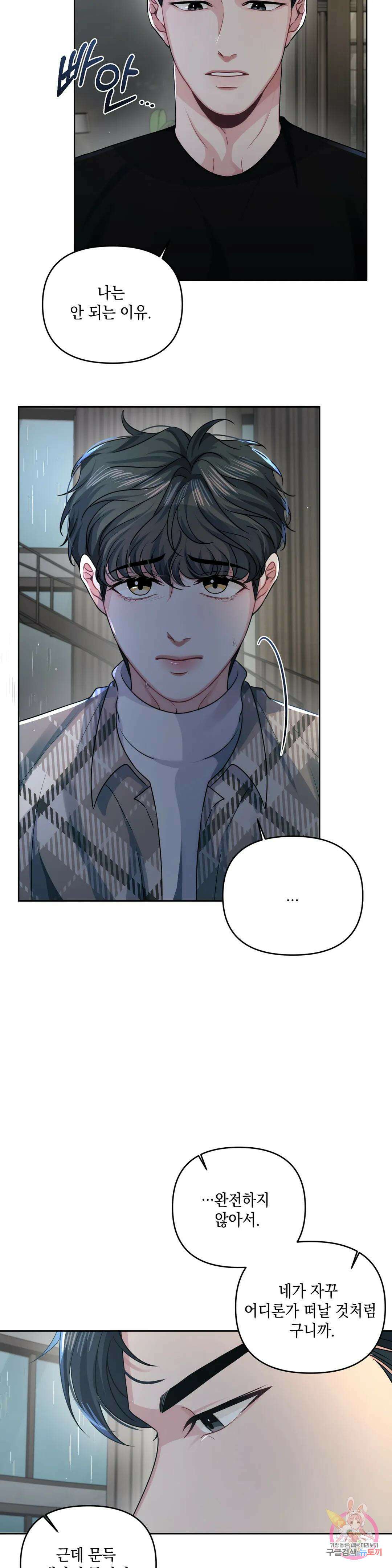 재회의 그림자 22화 2부 1화 20