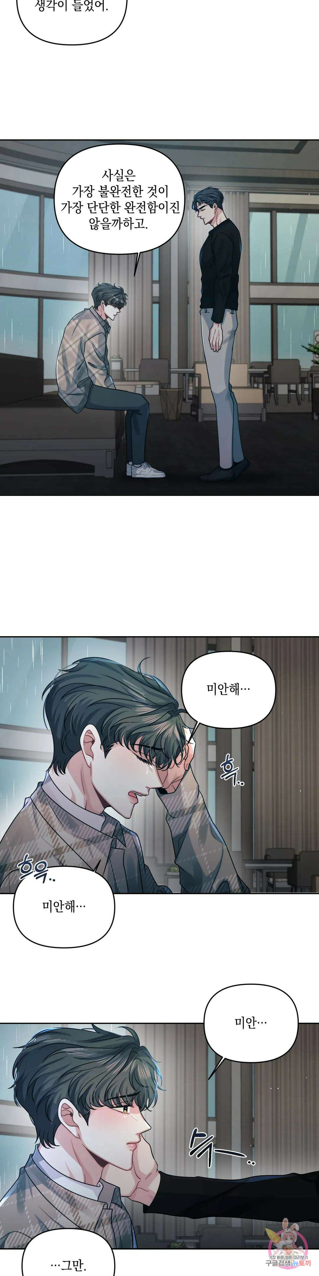 재회의 그림자 22화 2부 1화 21