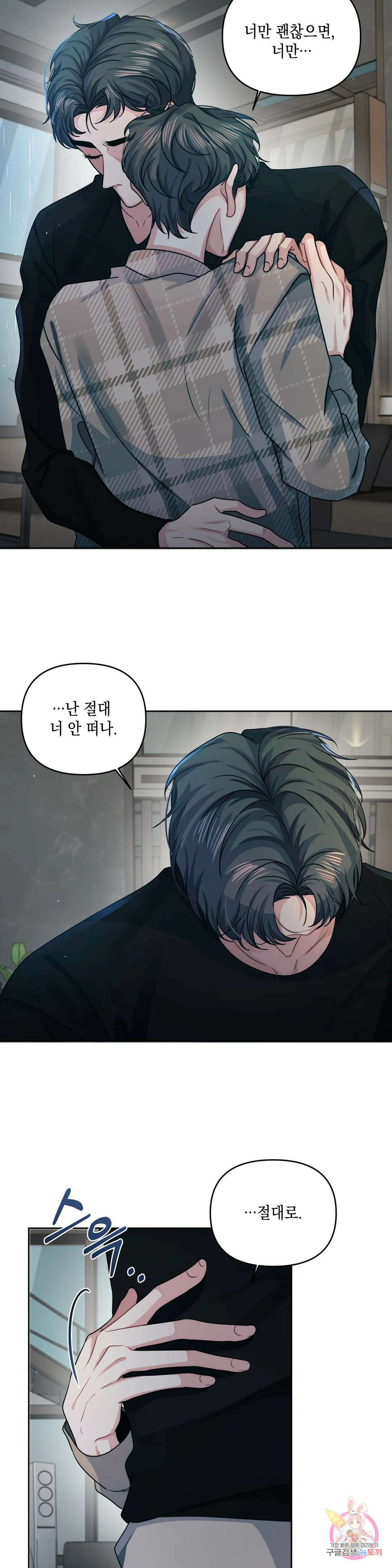 재회의 그림자 22화 2부 1화 23