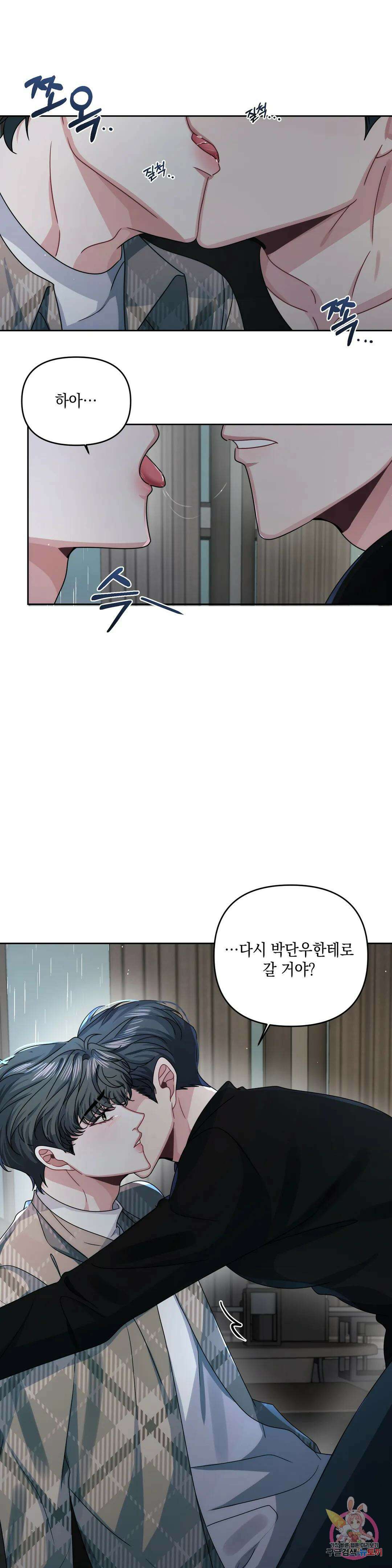 재회의 그림자 22화 2부 1화 26