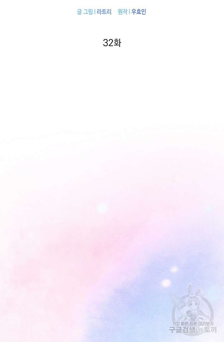 한겨울은 답이 없다 32화 2