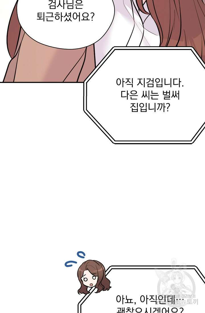한겨울은 답이 없다 32화 8