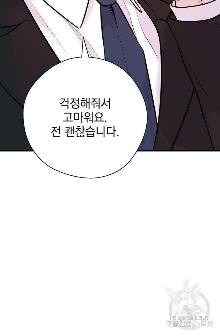 한겨울은 답이 없다 32화 11