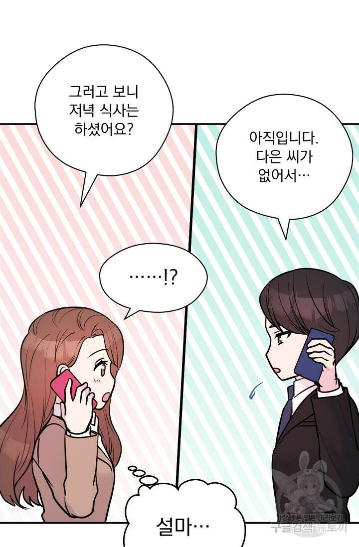 한겨울은 답이 없다 32화 12