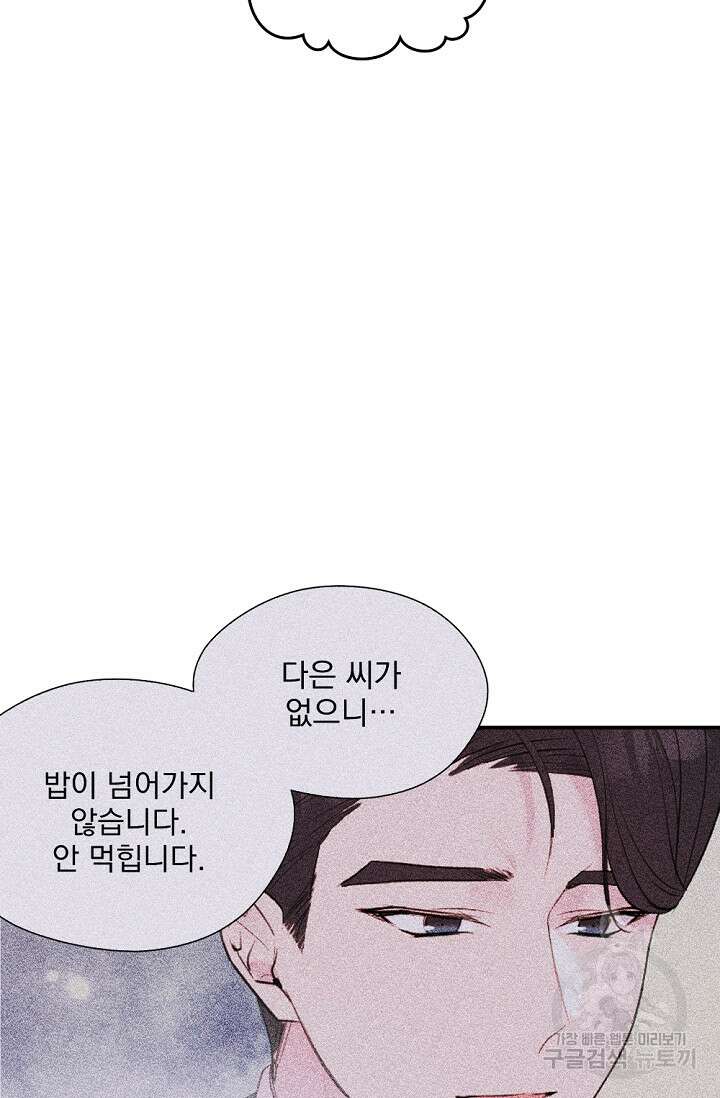 한겨울은 답이 없다 32화 13