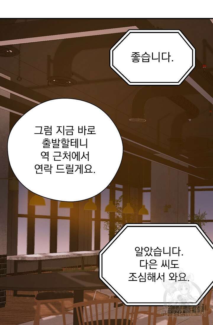 한겨울은 답이 없다 32화 17