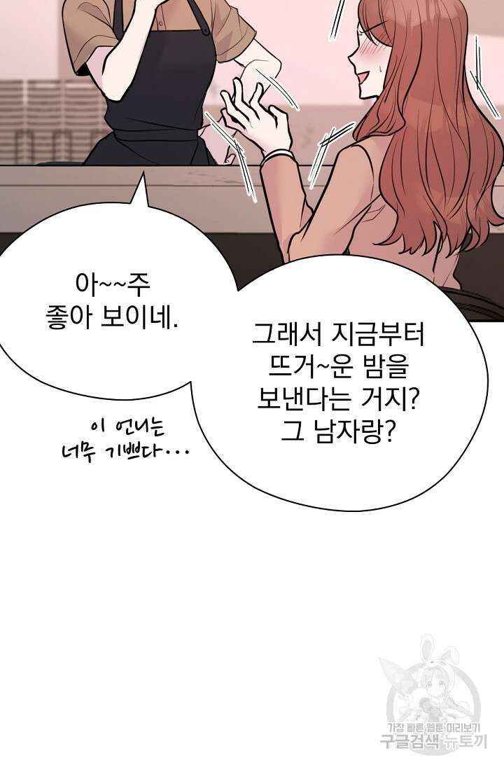 한겨울은 답이 없다 32화 21