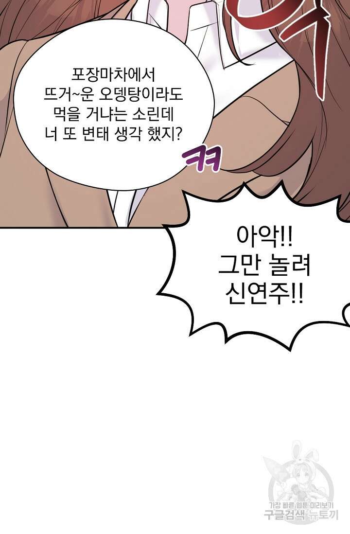 한겨울은 답이 없다 32화 23