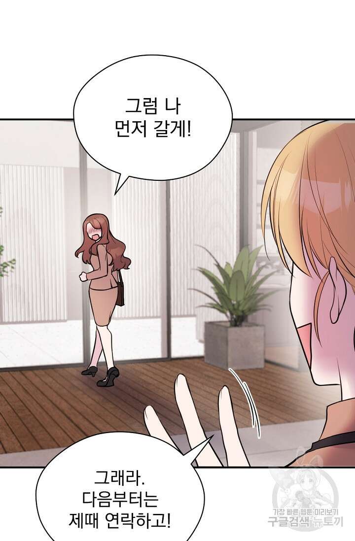 한겨울은 답이 없다 32화 24
