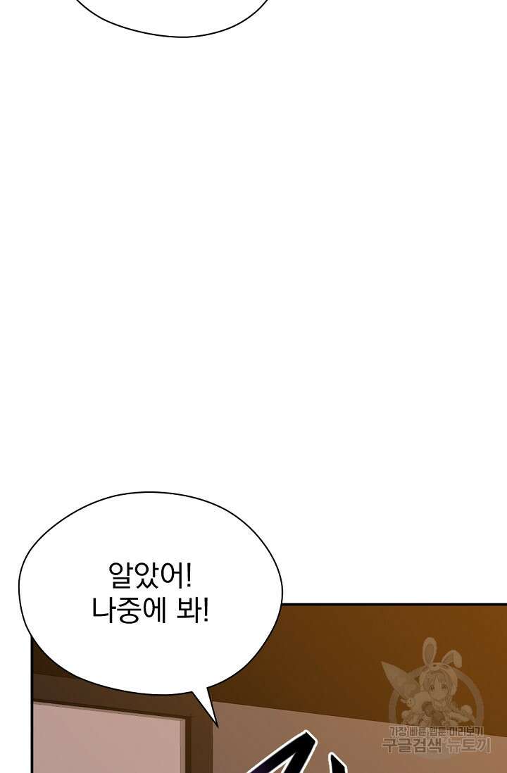 한겨울은 답이 없다 32화 25