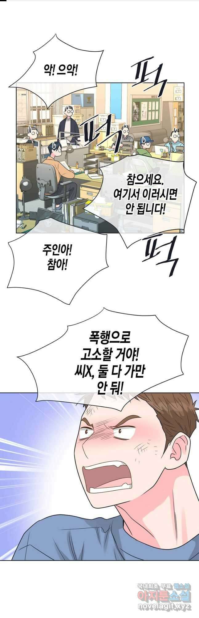 한 번 해본 사이 100화 1
