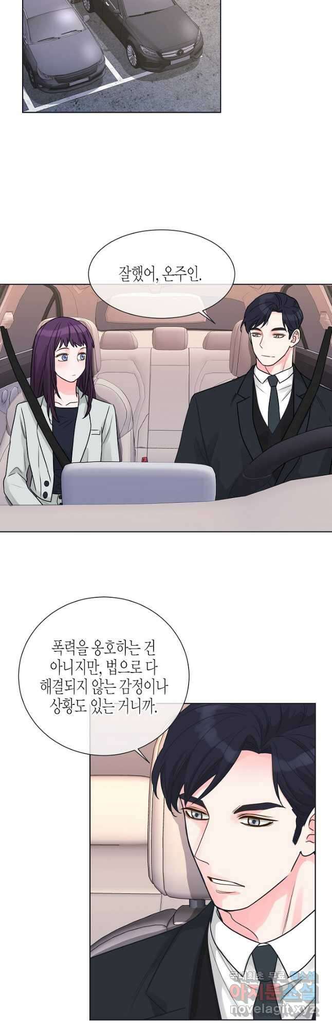 한 번 해본 사이 100화 4