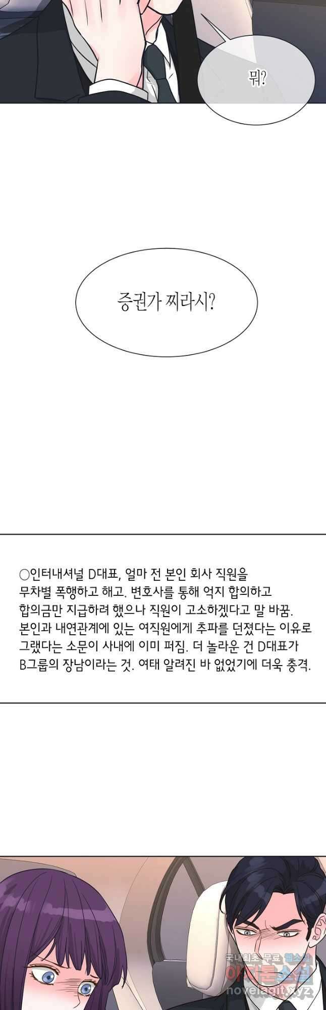 한 번 해본 사이 100화 7