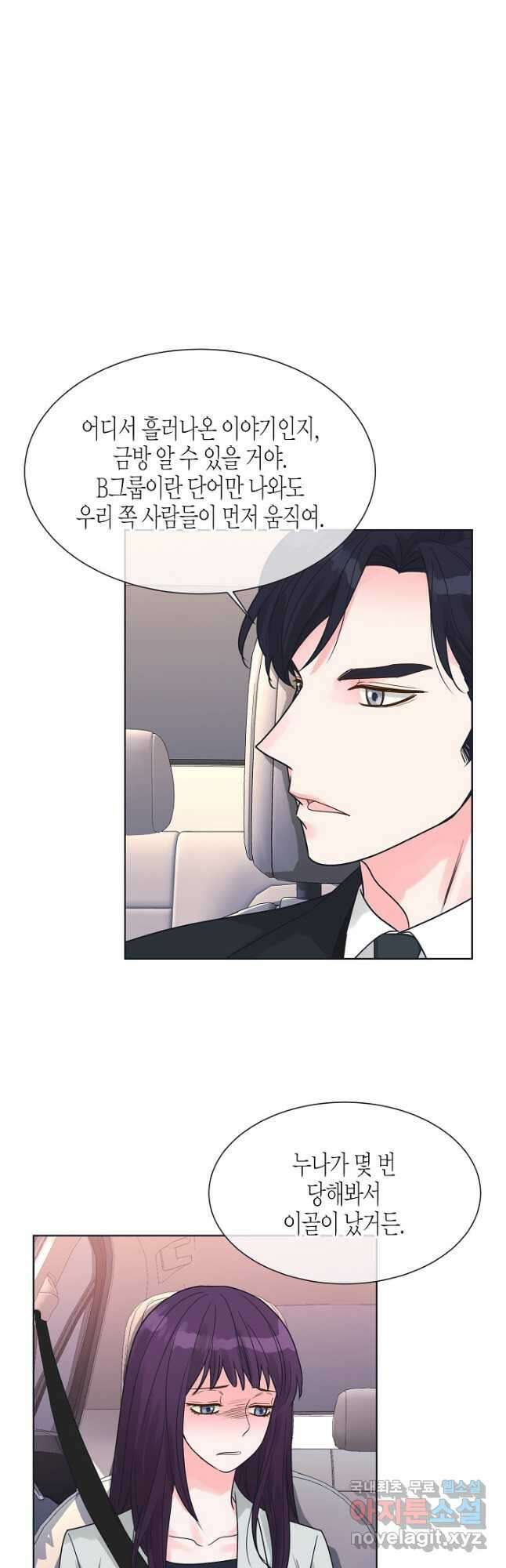 한 번 해본 사이 100화 9