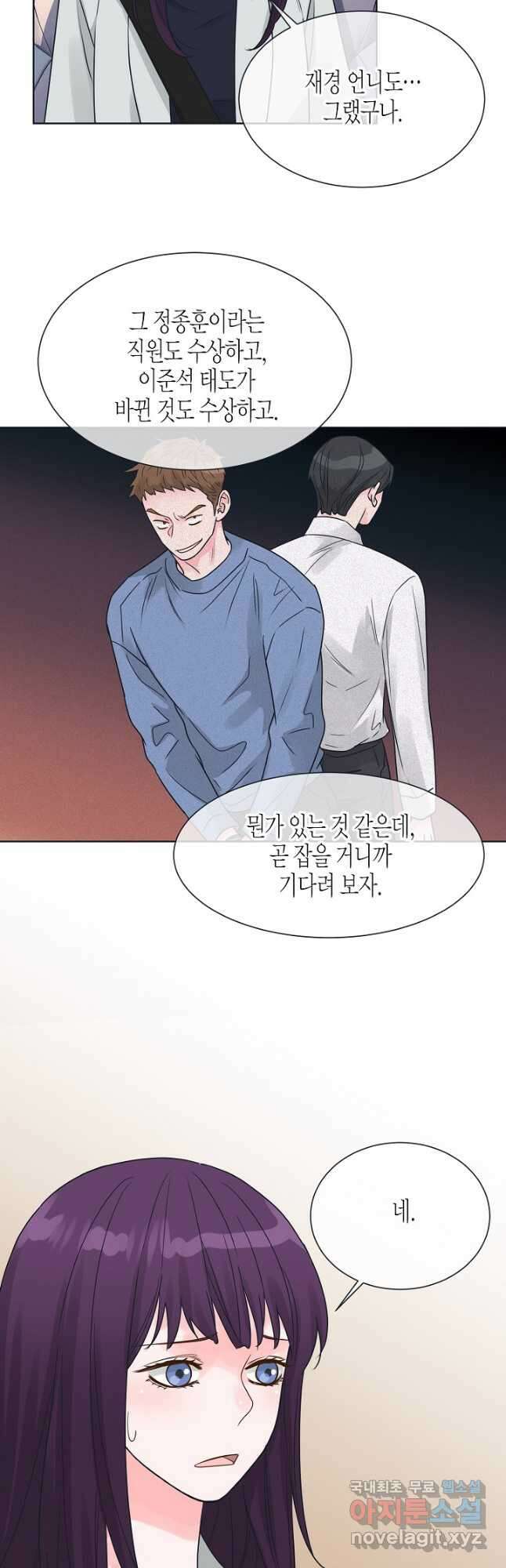 한 번 해본 사이 100화 10