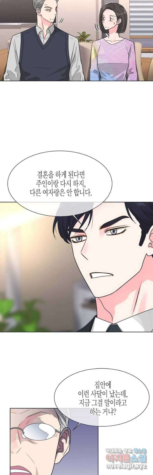 한 번 해본 사이 100화 13