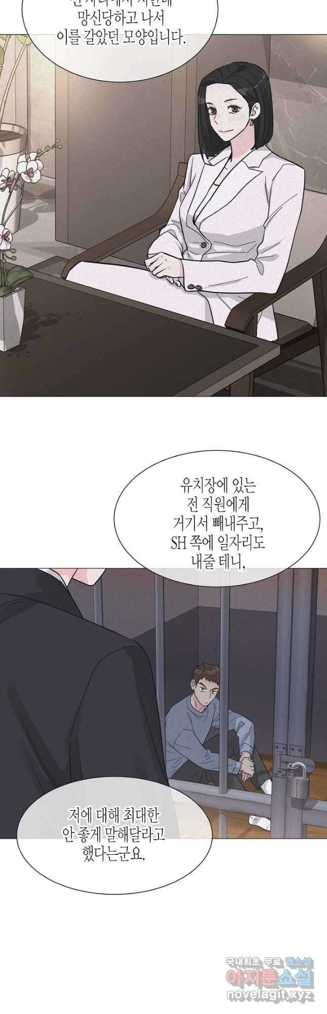한 번 해본 사이 100화 17