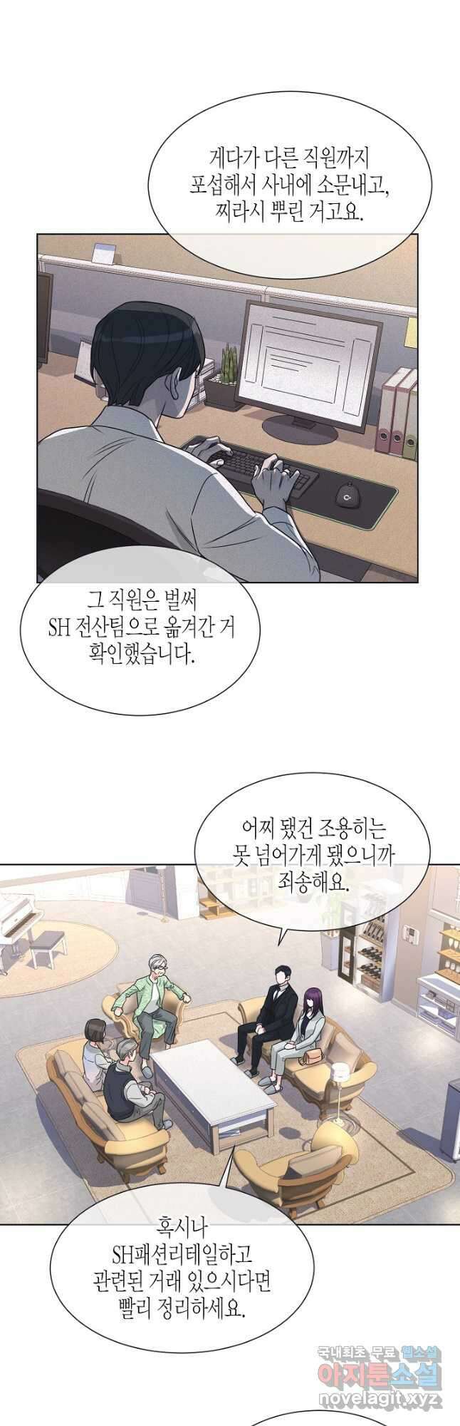 한 번 해본 사이 100화 18