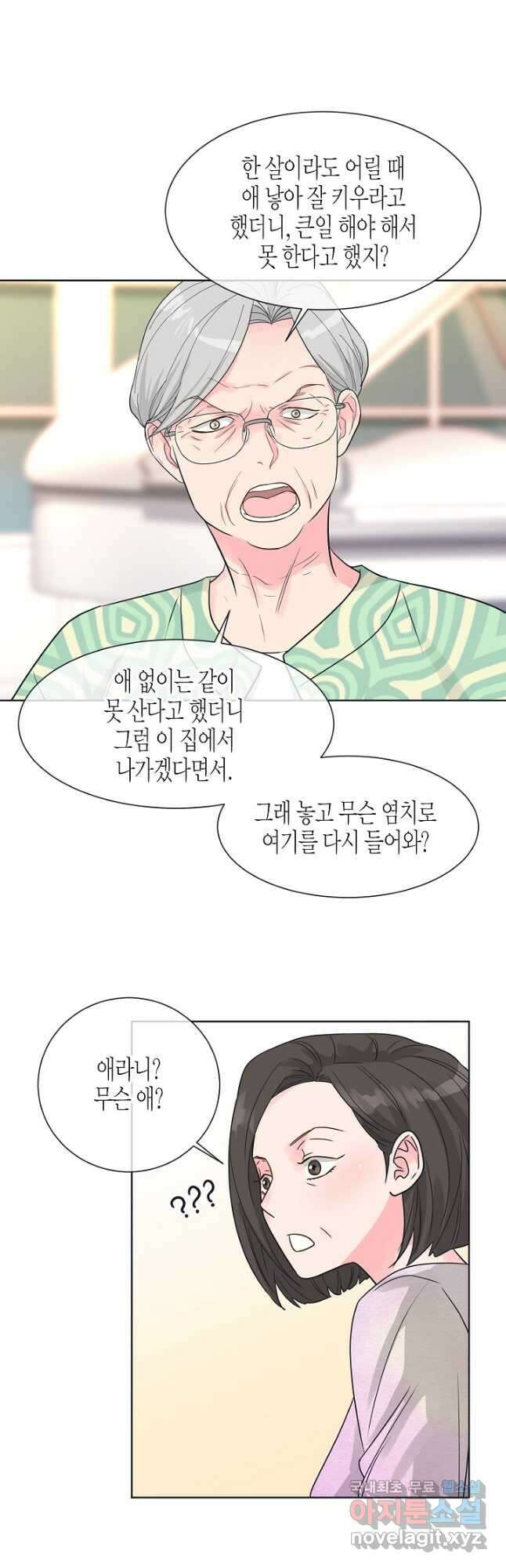 한 번 해본 사이 100화 20