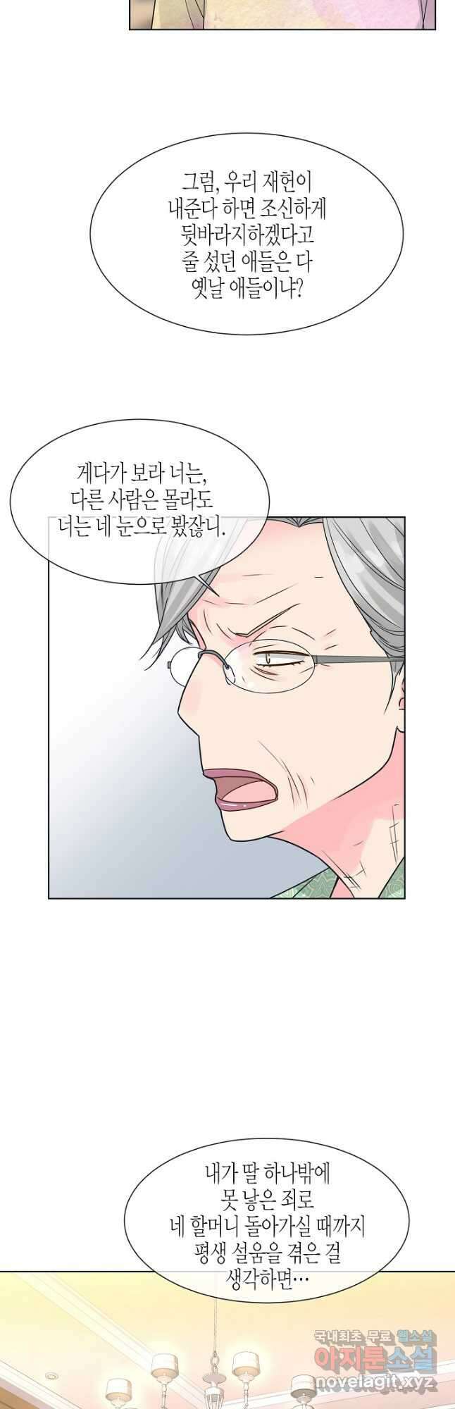한 번 해본 사이 100화 26