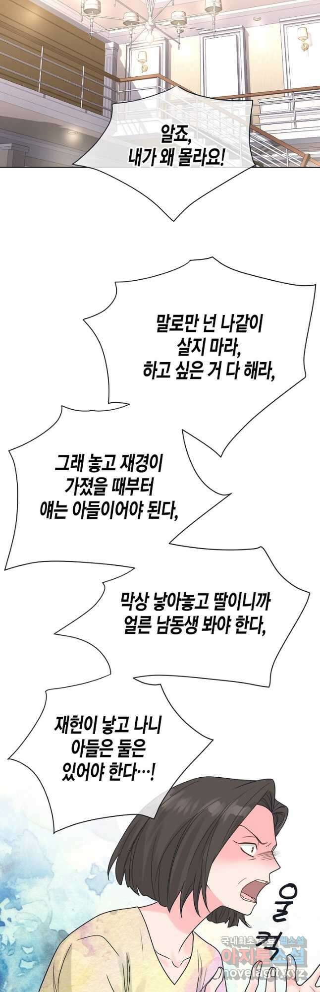 한 번 해본 사이 100화 27