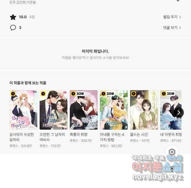 한 번 해본 사이 100화 38